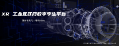 江苏XR大赛：施耐德电气与Nibiru重磅发布工业互联