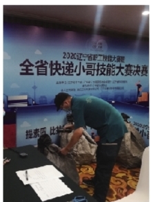 辽宁首次举办省级快递行业技能大赛 这两个小哥一举夺冠