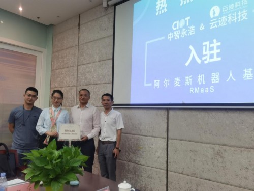 阿尔麦斯机器人基地RMaaS举行揭牌启动仪式 打造