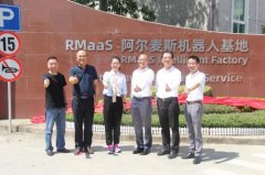 阿尔麦斯机器人基地RMaaS举行揭牌启动仪式 打造