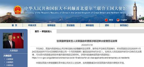英国更新涉疫情签证政策 驻英使馆吁中国公民关注