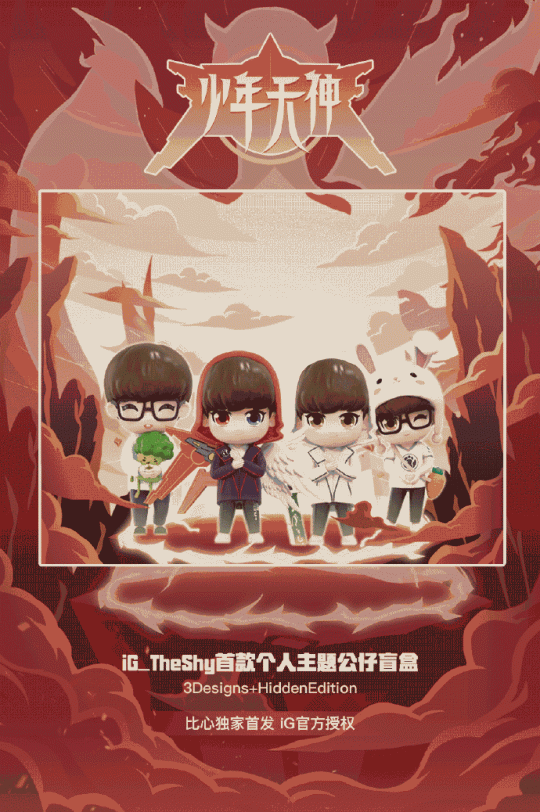 TheShy与比心陪练合作款盲盒二手市场20倍涨价