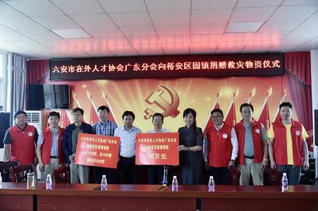 六安人才协会广东分会：为爱捐款，协力抗洪