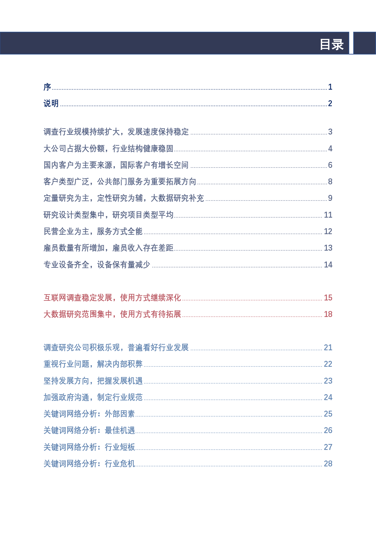 市场研究协会：2018中国市场调查行业发展趋势报