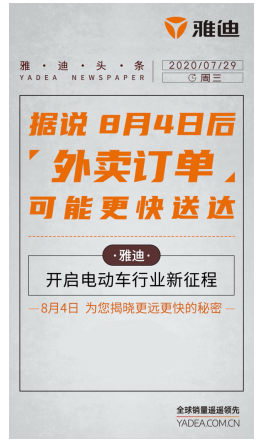 2020年，雅迪用创新推动行业发展，用科技开启电动车行业新征程