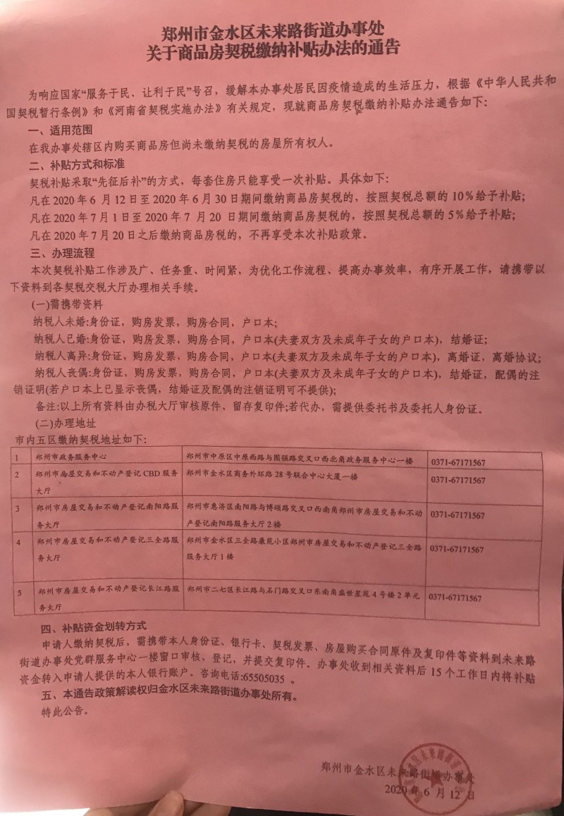 交了税却拿不到补贴 市民被郑州契税补贴政策“搞懵了”