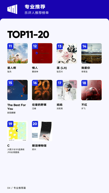 由你音乐研究院2020年Q2《华语数字音乐行业季度报告》：南辕北辙的差异化，殊途同归的生命力