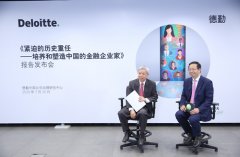 德勤研究报告:建议补齐中国金融企业的女性领导