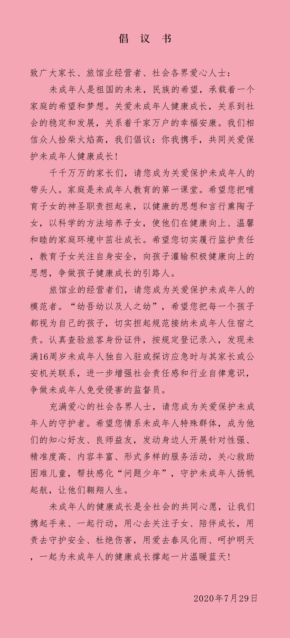 唐山三部门联合开展旅馆业清理整治专项行动