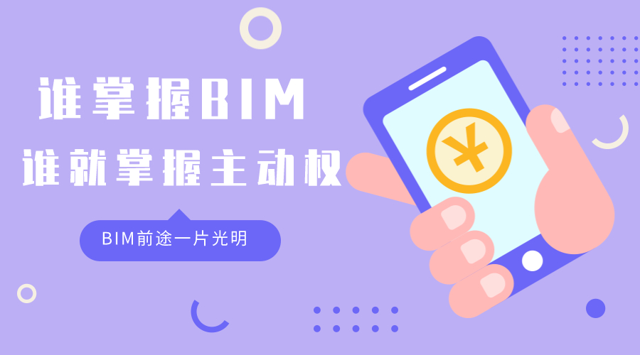 BIM应用迫在眉睫，人才需求同比上涨