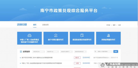 广西自贸试验区首个政策兑现应用平台上线