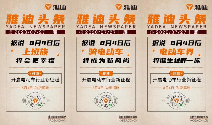 重磅消息！8月4日，电动车行业将迎来里程碑式革