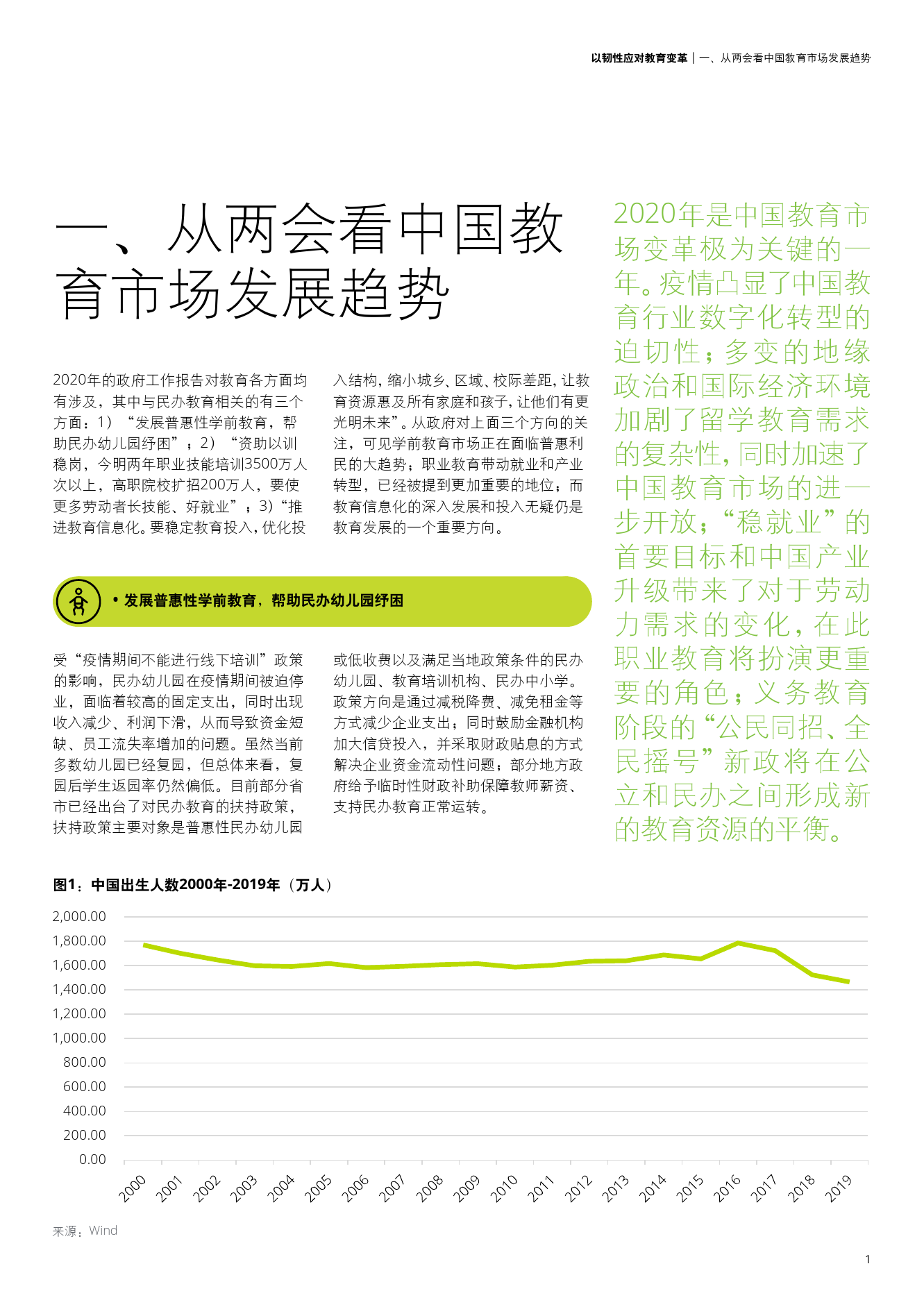 德勤咨询：以韧性应对教育变革