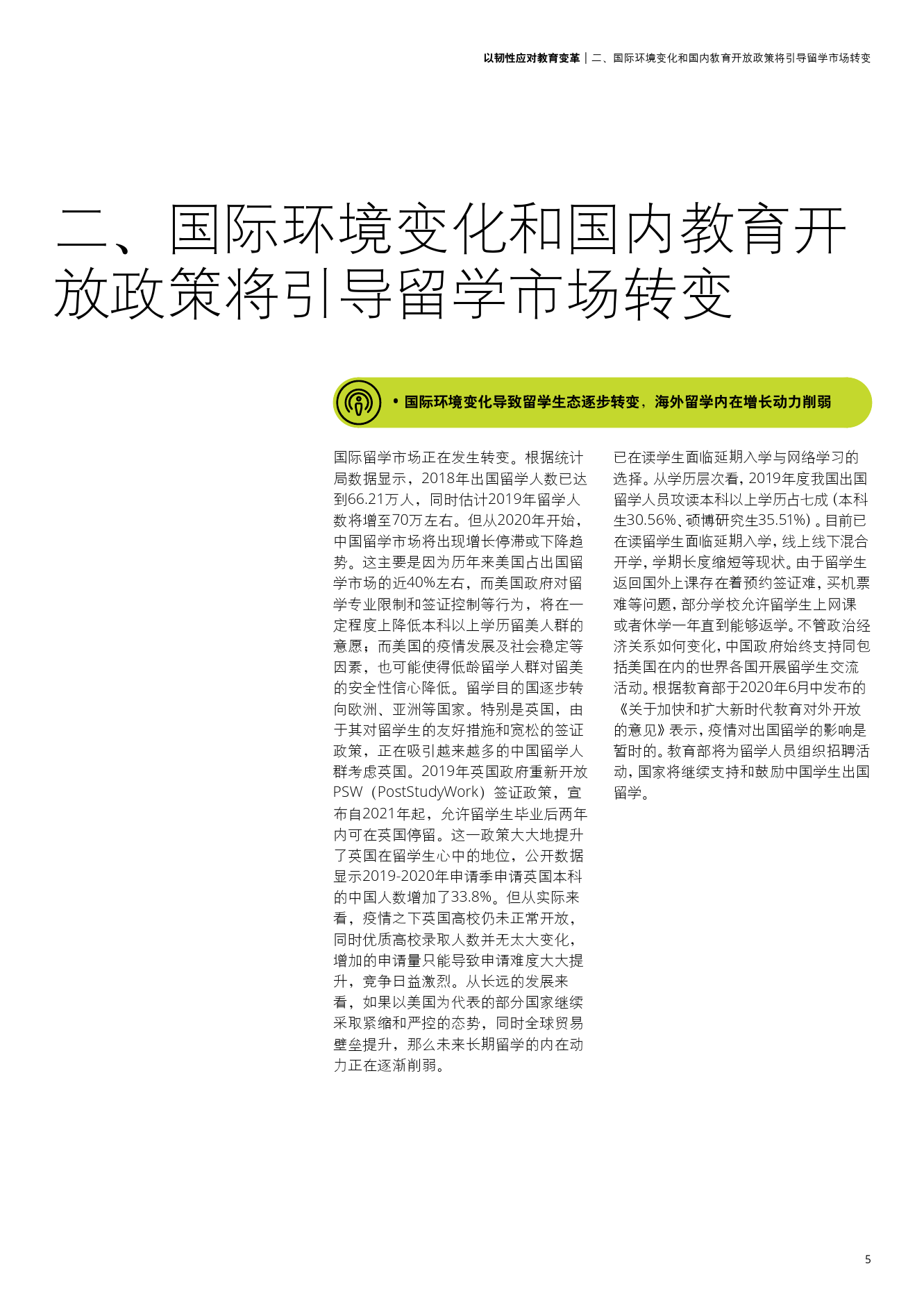 德勤咨询：以韧性应对教育变革