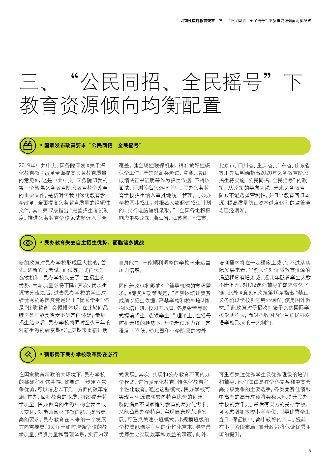德勤咨询：以韧性应对教育变革