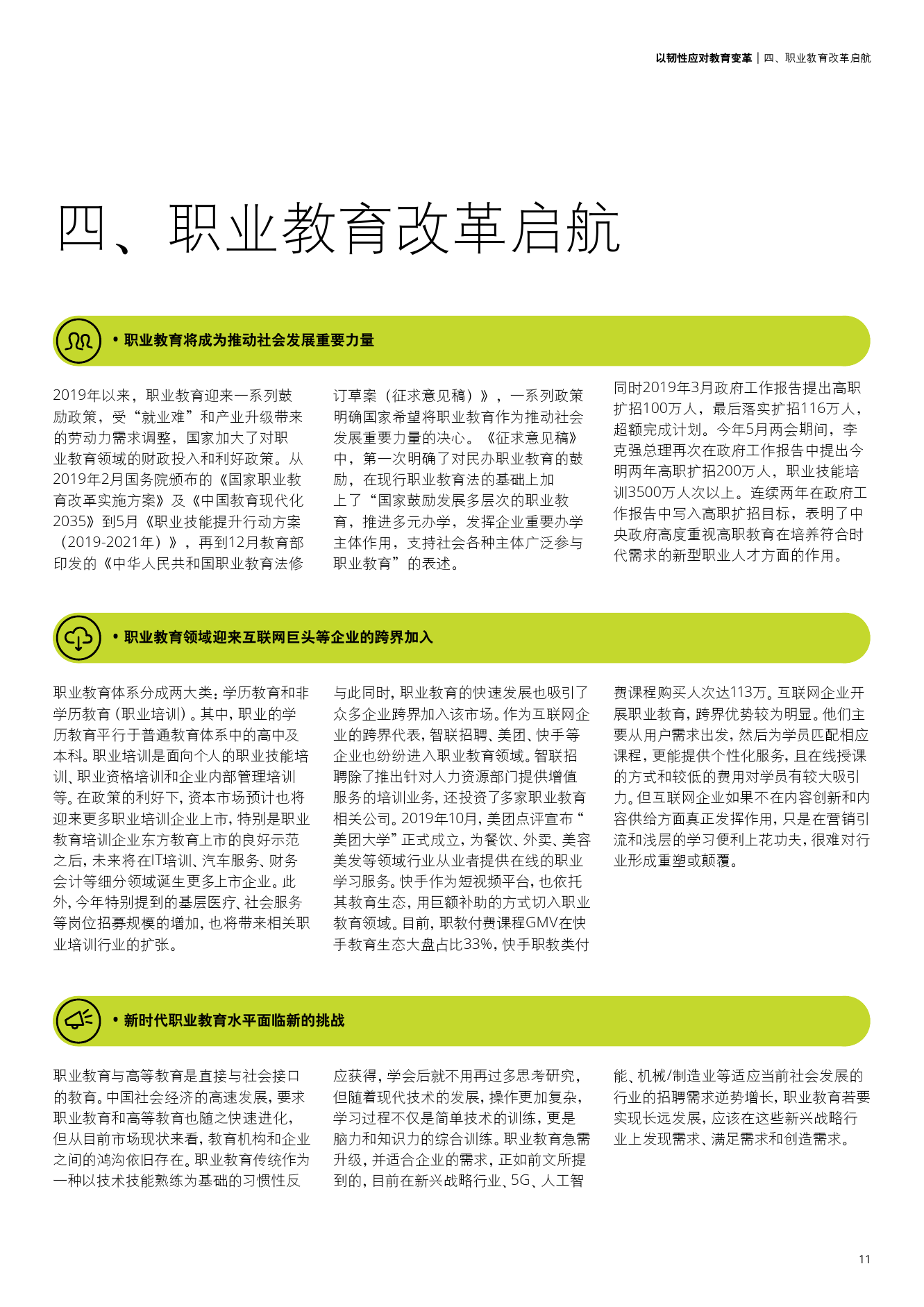 德勤咨询：以韧性应对教育变革