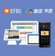 盒子科技与思迅天店达成战略合作，助力商家降本增效，运营升级