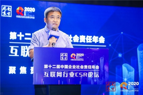 南方周末中国互联网行业企业社会责任论坛在京