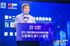 南方周末中国互联网行业企业社会责任论坛在京