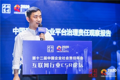 南方周末中国互联网行业企业社会责任论坛在京