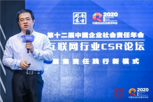南方周末中国互联网行业企业社会责任论坛在京