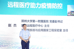 携手华为，郑大一附院国家远程医疗中心远程医