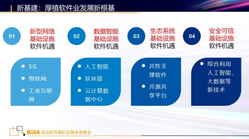 《新基建下的北京软件和信息服务业发展机遇》研究报告发布
