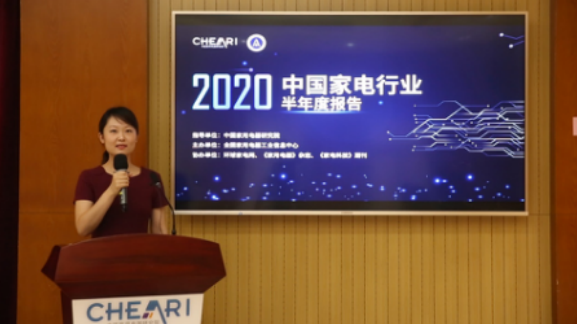 《2020年中国家电行业半年度报告》发布 家电市场破冰回暖
