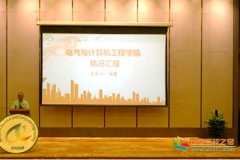 中山大学南方学院电气与计算机工程学院隆重召