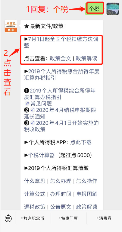 2020年国家税务总局调整部分纳税人个人所得税预