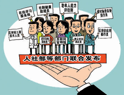 年内将培训包括数字化技术人才在内的100万新职业从业者—— 新职业打开就业“新窗口”