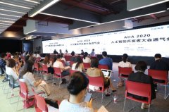 2020人工智能开发者大会9月在中关村举行