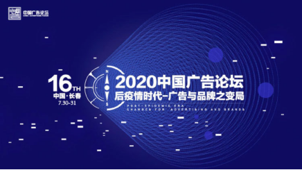0731-快手亮相十六届中国广告论坛  以“三维杠杆”创新营销玩法为后疫情时代注入新势能_20200730299