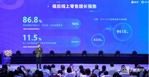 0731-快手亮相十六届中国广告论坛  以“三维杠杆”创新营销玩法为后疫情时代注入新势能_202007301065