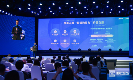 0731-快手亮相十六届中国广告论坛  以“三维杠杆”创新营销玩法为后疫情时代注入新势能_202007301220