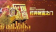 「做10万+人的大生意，低投入、高回报、好政策