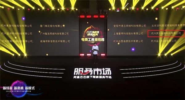 阿里巴巴2020服务商大会，光云科技荣获商家服务