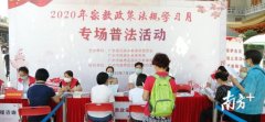 2020年广东省宗教政策法规学习月专场普法活动走
