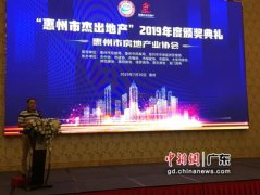 34个企业和项目获得“惠州市杰出地产”大奖