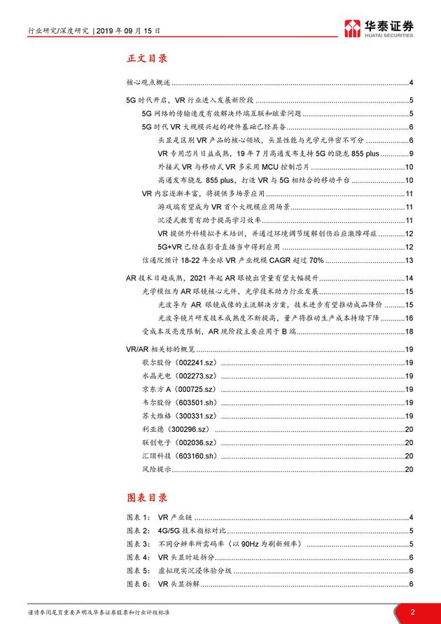 华泰证券发布VR/AR 行业研究报告