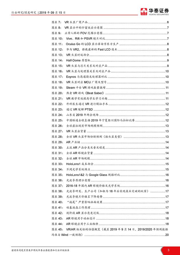 华泰证券发布VR/AR 行业研究报告