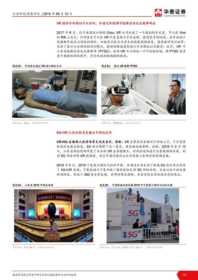 华泰证券发布VR/AR 行业研究报告