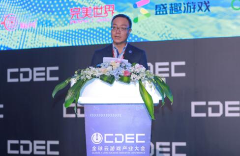 全球云游戏产业联盟理事长、完美世界首席执行官萧泓博士宣布全球云游戏产业联盟成立