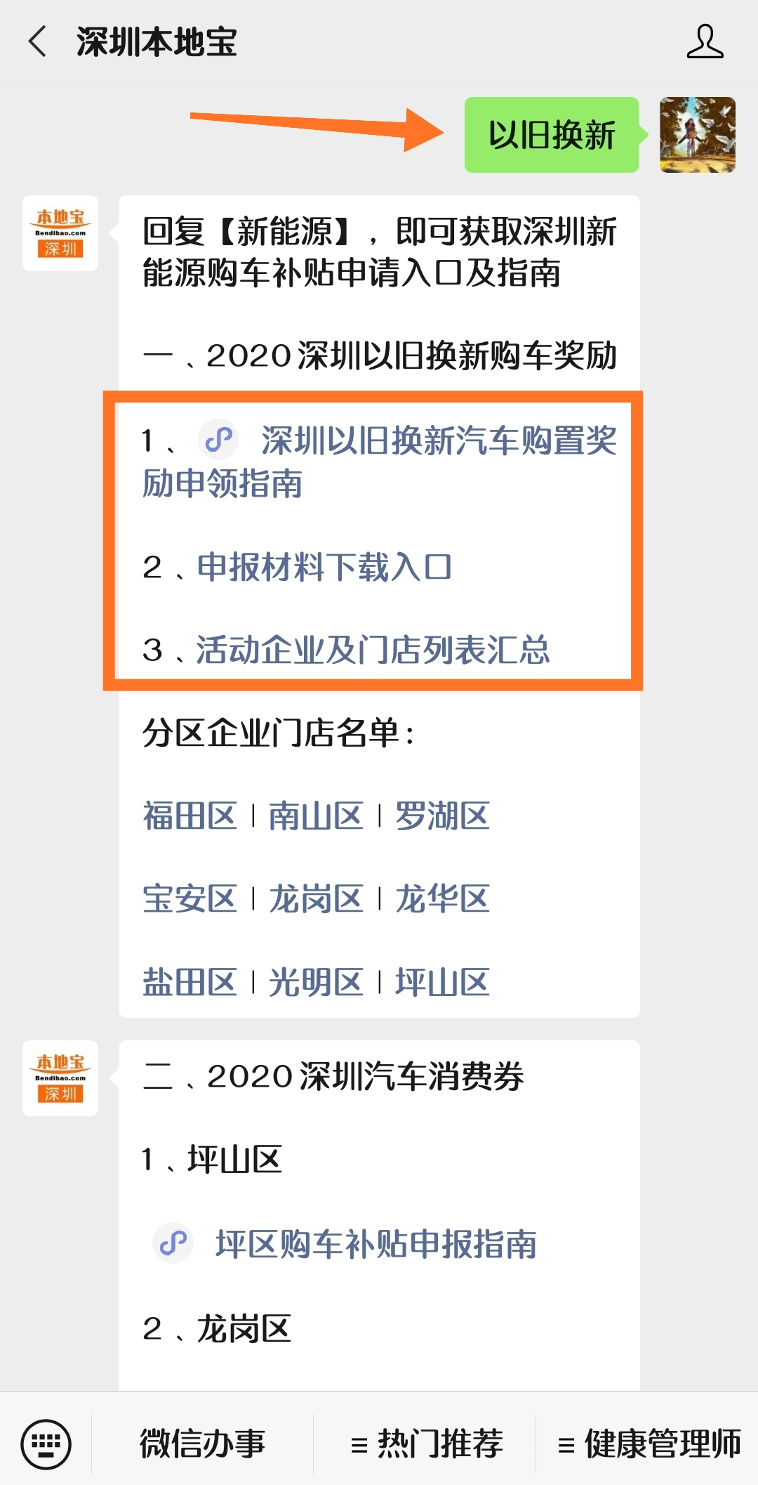 2020深圳以旧换新汽车补贴政策奖励标准
