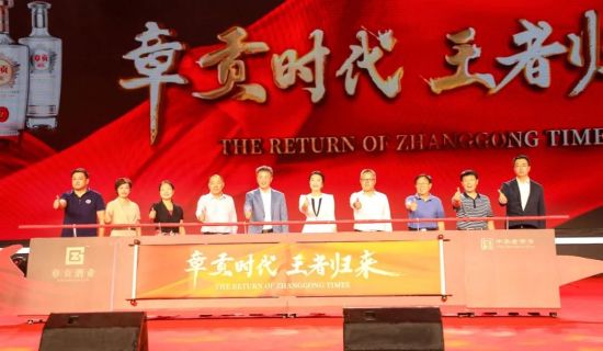 “章贡时代 王者归来”2020章贡酒业经销商大会在