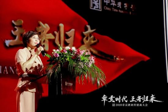 “章贡时代 王者归来”2020章贡酒业经销商大会在