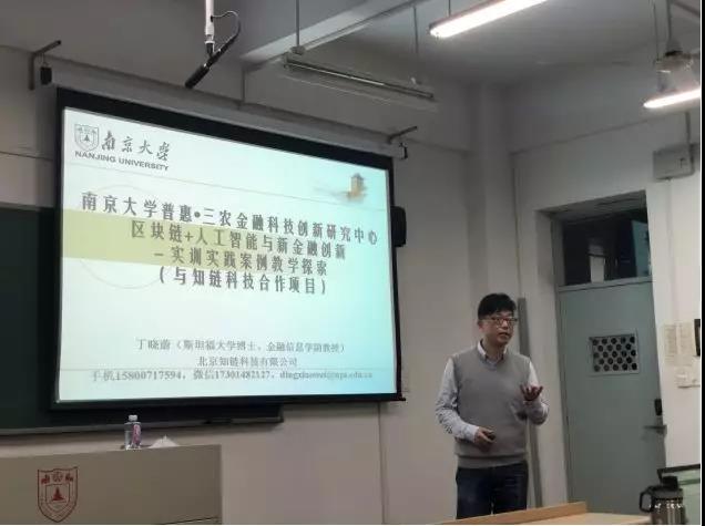 南大校級“創新創業”課程進行區塊鏈人才培養