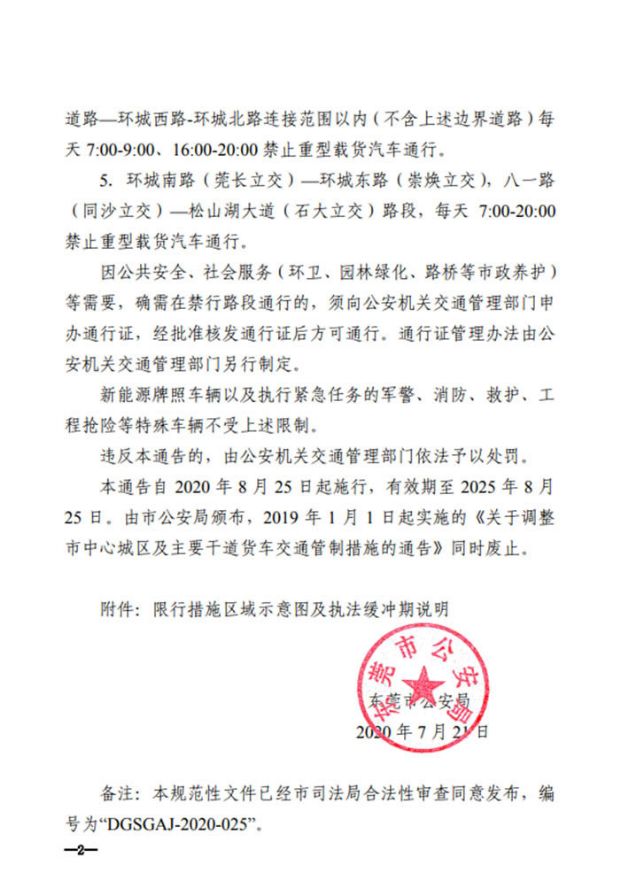 货车限行