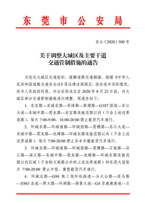 货车限行
