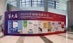 上海奎晶科技参加杭州新零售微商及电商博览会
